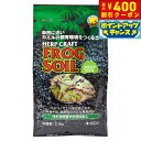 【400円OFFクーポン!&店内ポイント最大39倍!本日限定!】スドー フロッグソイル 2.5kg