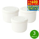 【店内ポイント最大40倍!本日限定!】森修焼 保存容器 大 3点セット【送料無料】日本製 電子レンジ対応 食洗機対応 遠赤外線効果 陶器 天然石 安心 安全 日本製陶器 鉛フリー カドミウムフリー(3)
