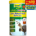 【400円OFFクーポン!&店内ポイント最大39倍!本日限定!】テトラ レプトミン ニオイブロック 大粒 200g