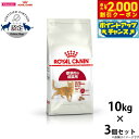 【2000円OFFクーポン!&店内ポイント最大58倍!本日限定!】ロイヤルカナン 猫 キャットフード フィット 10kg×3個 正規品 猫用品/ねこグッズ/ペッ...
