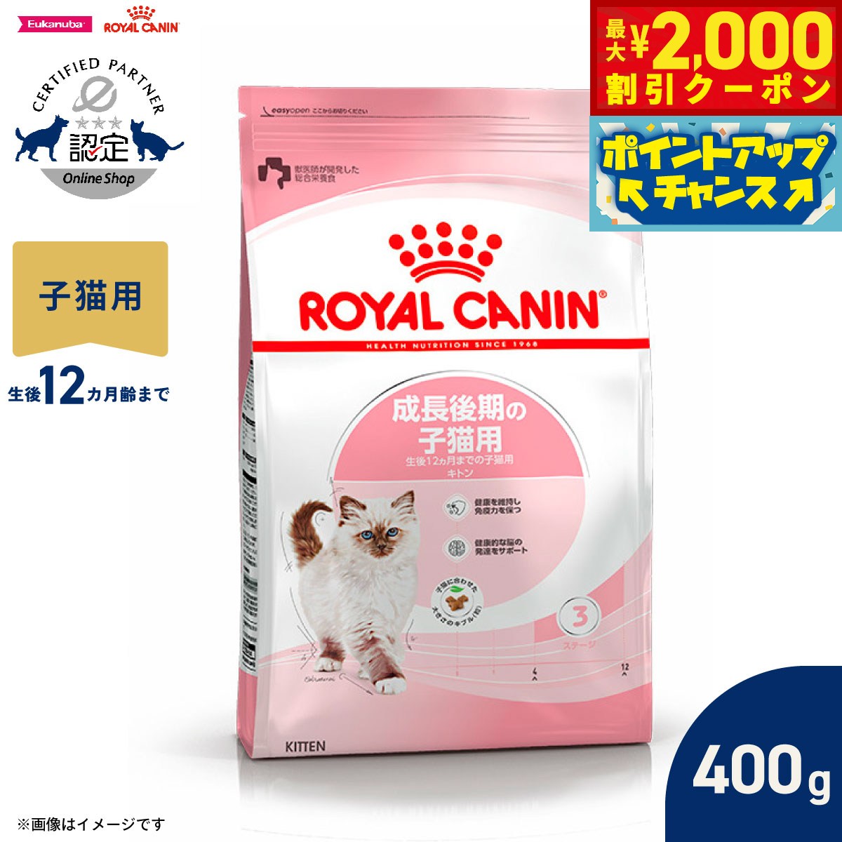 Natural - 【最大2000円OFFクーポン！＆店内ポイント最大56倍！本日限定！】ロイヤルカナン 猫 キャットフード フィーラインヘルスニュートリション キトン 400g 正規品 成長後期の子猫専用フード
