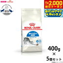 【2000円OFFクーポン!&店内ポイント最大59倍!本日限定!】ロイヤルカナン 猫 キャットフード インドア 400g×5個 正規品 猫用品/ねこグッズ/ペッ...