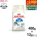 【2000円OFFクーポン!&店内ポイント最大59倍!本日限定!】ロイヤルカナン 猫 キャットフード インドア 400g×12袋 正規品 猫用品/ねこグッズ/ペ...