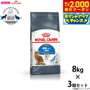 【2000円OFFクーポン!&店内ポイント最大57倍!本日限定!】ロイヤルカナン 猫 キャットフード ライト ウェイト ケア 8kg×3個 減量したい成猫 正規...