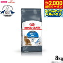 【2000円OFFクーポン!&店内ポイント最大58倍!本日限定!】ロイヤルカナン 猫 キャットフード ライト ウェイト ケア 8kg 減量したい成猫 正規品 猫...