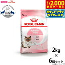 【2000円OFFクーポン!&店内ポイント最大58倍!本日限定!】ロイヤルカナン 猫 キャットフード マザー&ベビーキャット 2kg×6個 正規品 猫用品/ねこ...