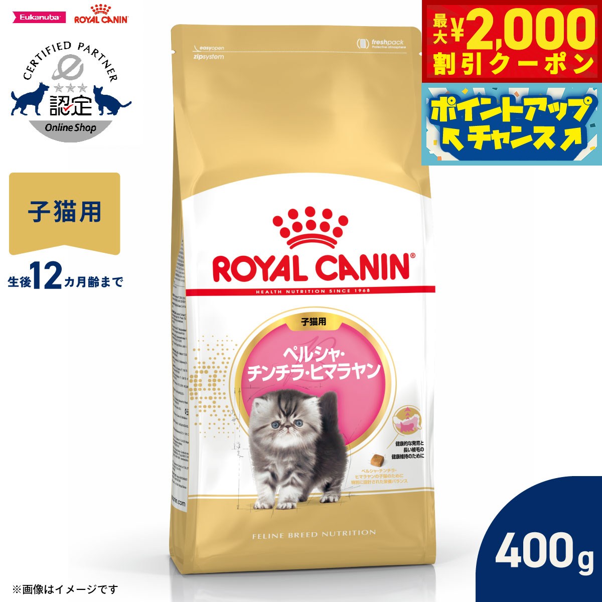 Royal Canin - 【最大2000円OFFクーポン！＆店内ポイント最大54倍！本日限定！】ロイヤルカナン 猫 キャットフード フィーラインブリードニュートリション ペルシャ チンチラ ヒマラヤン専用フード 子猫用 400g 正規品