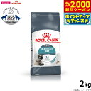 【2000円OFFクーポン!&店内ポイント最大58倍!本日限定!】ロイヤルカナン 猫 キャットフード ヘアボールケア 2kg 正規品 猫用品/ねこグッズ/ペット...