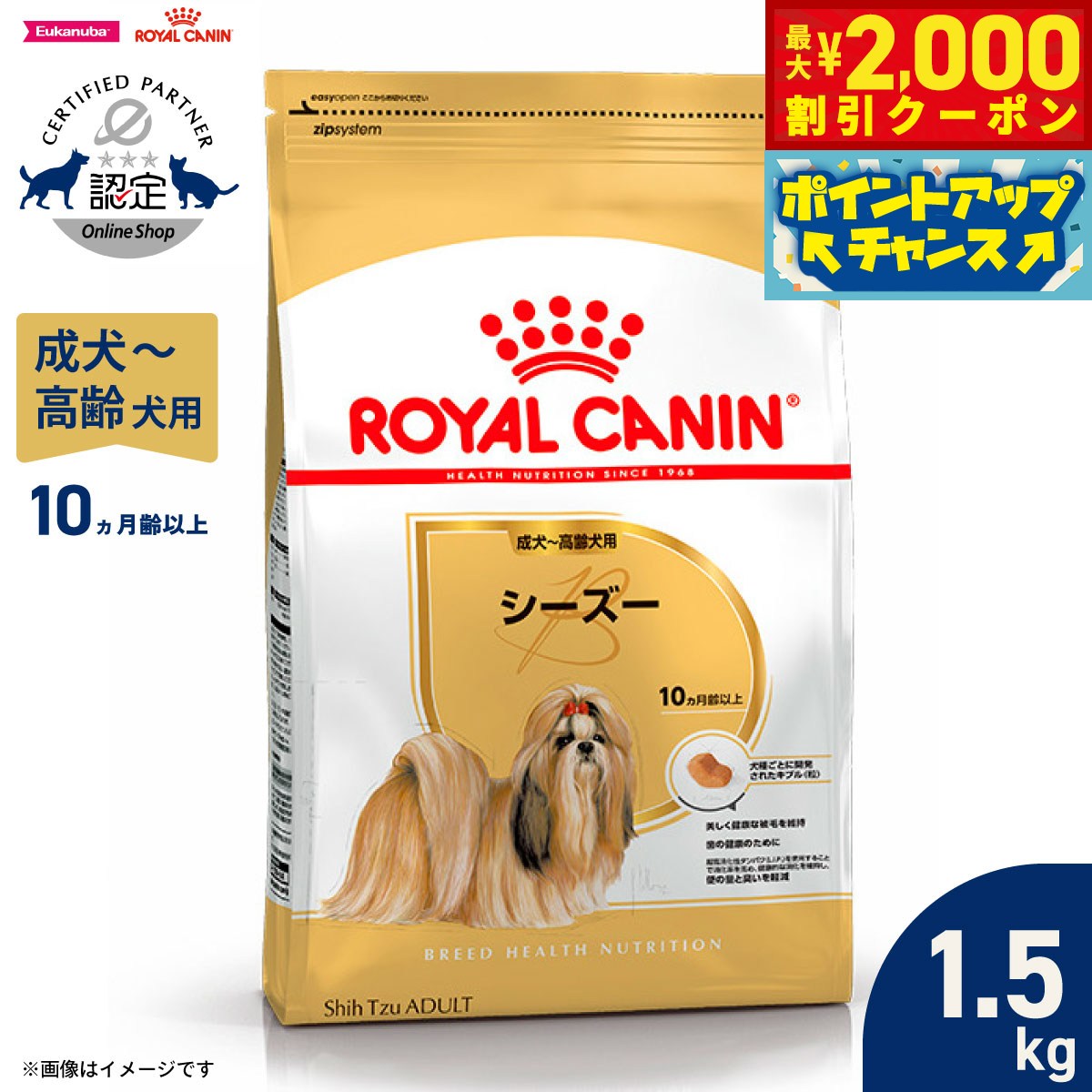 楽天市場】ロイヤルカナン シーズー成犬の通販