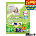 【2000円OFFクーポン!&店内ポイント最大58倍!本日限定!】ユニ チャーム デオトイレ 飛び散らない緑茶成分入り消臭サンド 4L×8個