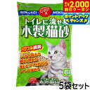 【2000円OFFクーポン!&店内ポイント最大58倍!本日限定!】常陸化工 トイレに流せる木製猫砂 6L×5袋セット