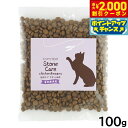 【2000円OFFクーポン!&店内ポイント最大59倍!本日限定!】カントリーロード キャットフード 食事療法食 お魚でつくった結石ケア チキン&和牛風味 100...