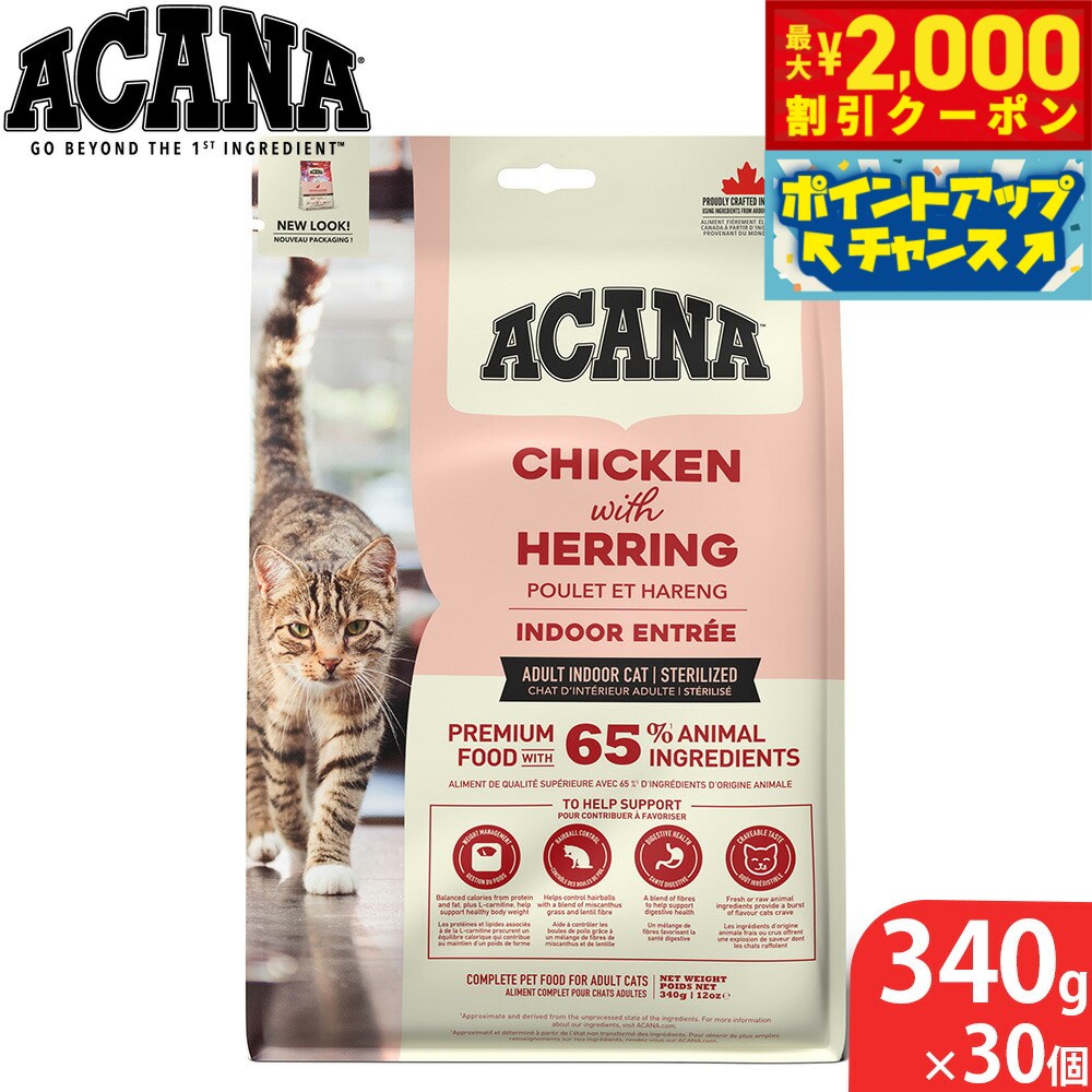【最大2000円OFFクーポン！＆店内ポイント最大54倍！マラソン限定！】アカナ ACANA キャットフード インドアエントリーキャット 穀物不使用 340g×30個 無添加 全年齢猫用 グレインフリー