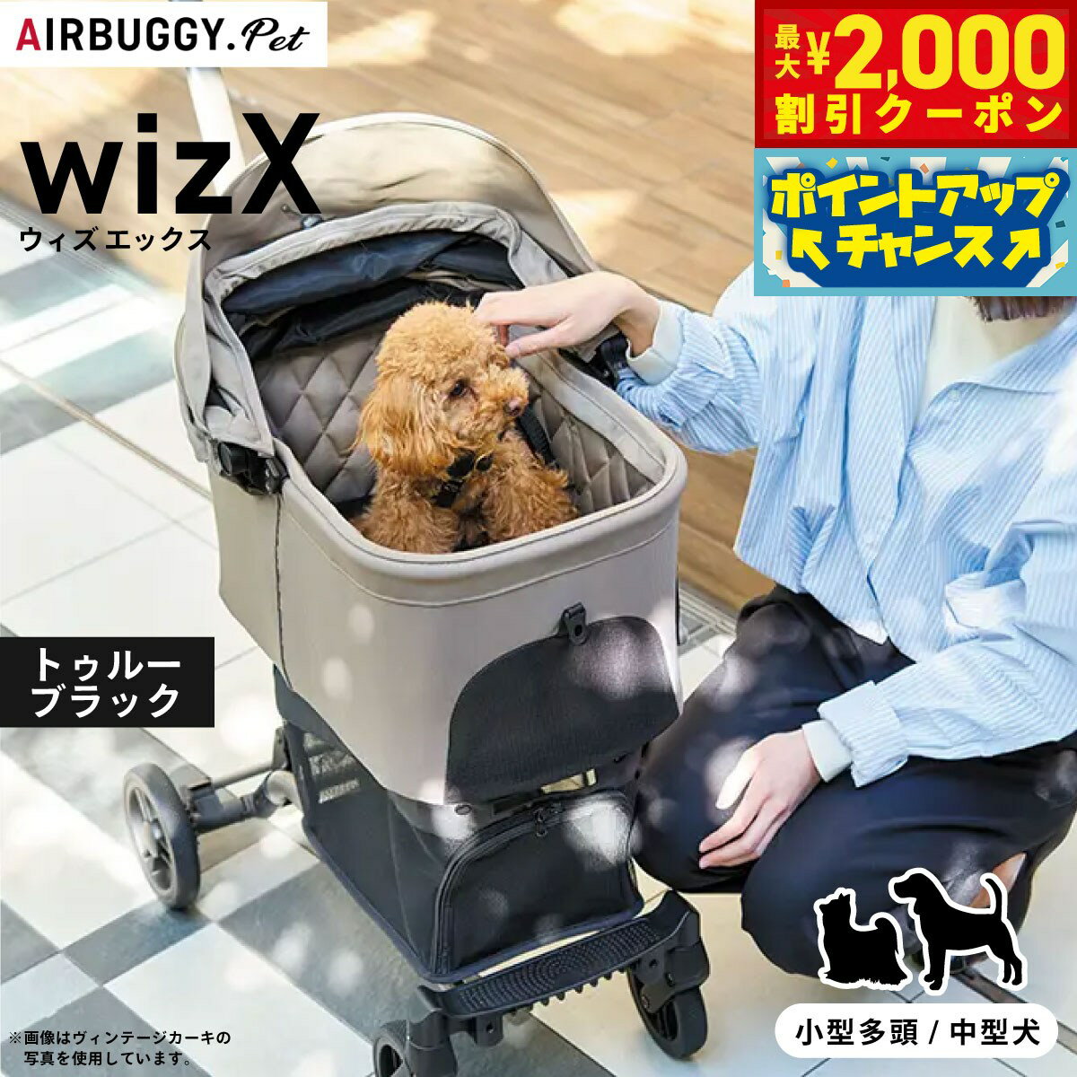 【最大2000円OFFクーポン！＆店内ポイント最大54倍！本日限定！】AIRBUGGY エアバギー フォー ペット ペットカート ウィズ エックス WIZ X トゥルーブラック 犬 ペットキャリー ペットカート 軽量 ドッグカート 多頭飼い コンパクト AD9324