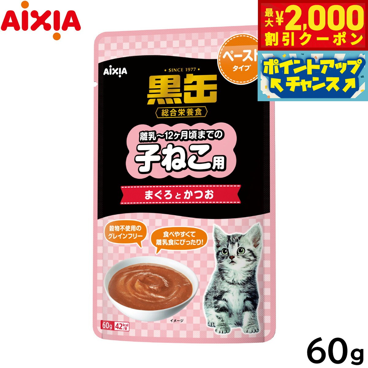 Premium - 【最大2000円OFFクーポン！＆店内ポイント最大56倍！本日限定！】アイシア キャットフード 黒缶パウチ 子ねこ用 まぐろとかつお ペーストタイプ 60g 猫缶