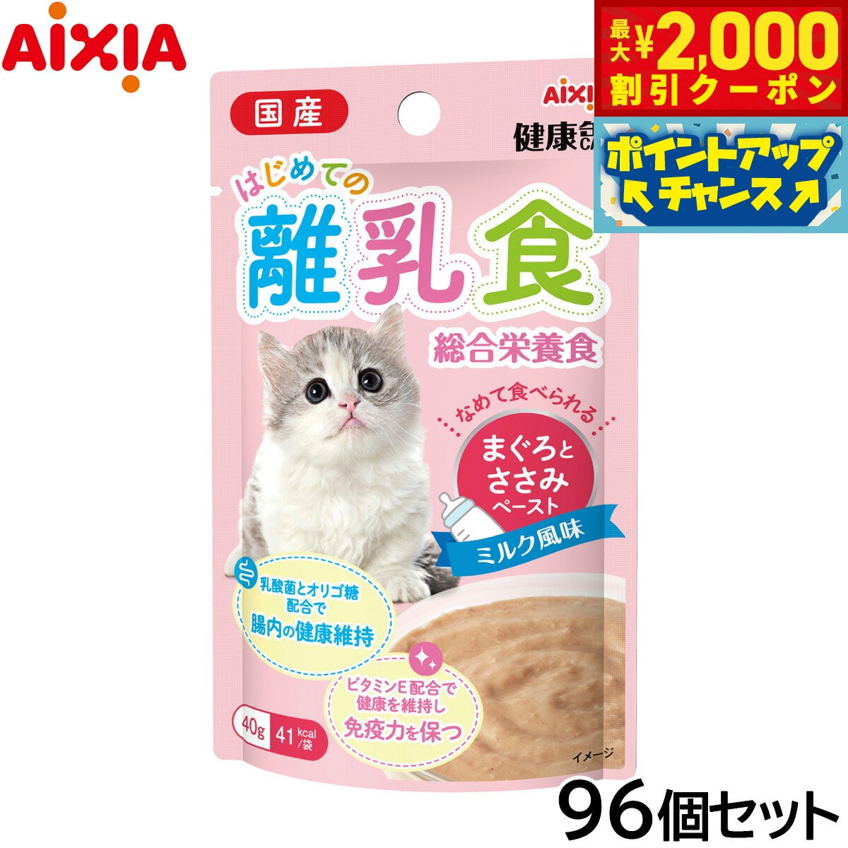 Premium - 【最大2000円OFFクーポン！＆店内ポイント最大56倍！本日限定！】アイシア キャットフード 国産 健康缶パウチ はじめての離乳食 まぐろとささみペースト 40g×96個セット【送料無料】 猫缶