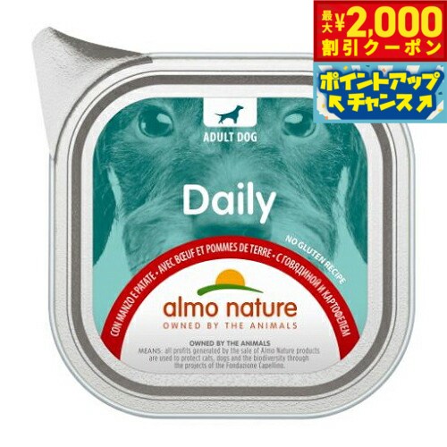Natural - 【最大2000円OFFクーポン！＆店内ポイント最大56倍！本日限定！】アルモネイチャー ドッグフード デイリーメニュードッグ 牛肉とポテト入りお肉のご馳走 100g 犬 ウェットフード アルミトレイ 総合栄養食 全犬種 成犬 手作り食サポート食材