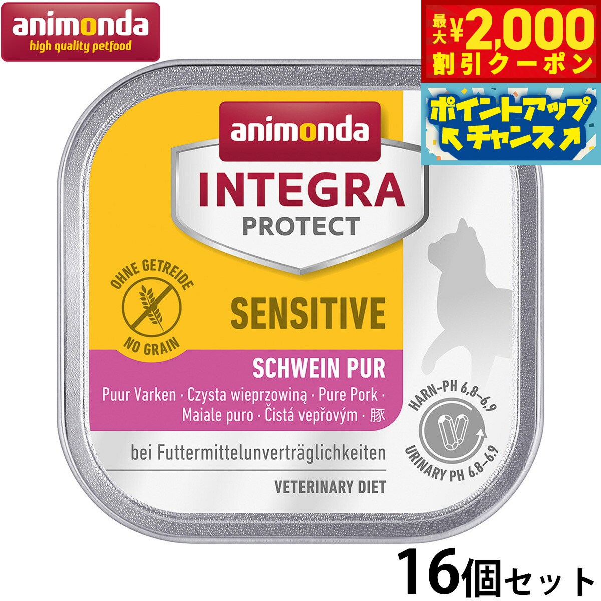 Wet Food - 【最大2000円OFFクーポン！＆店内ポイント最大54倍！マラソン限定！】アニモンダ キャットフード インテグラプロテクト センシティブケア ウエットフード 豚のみ（86696） 100g×16個 無添加 猫