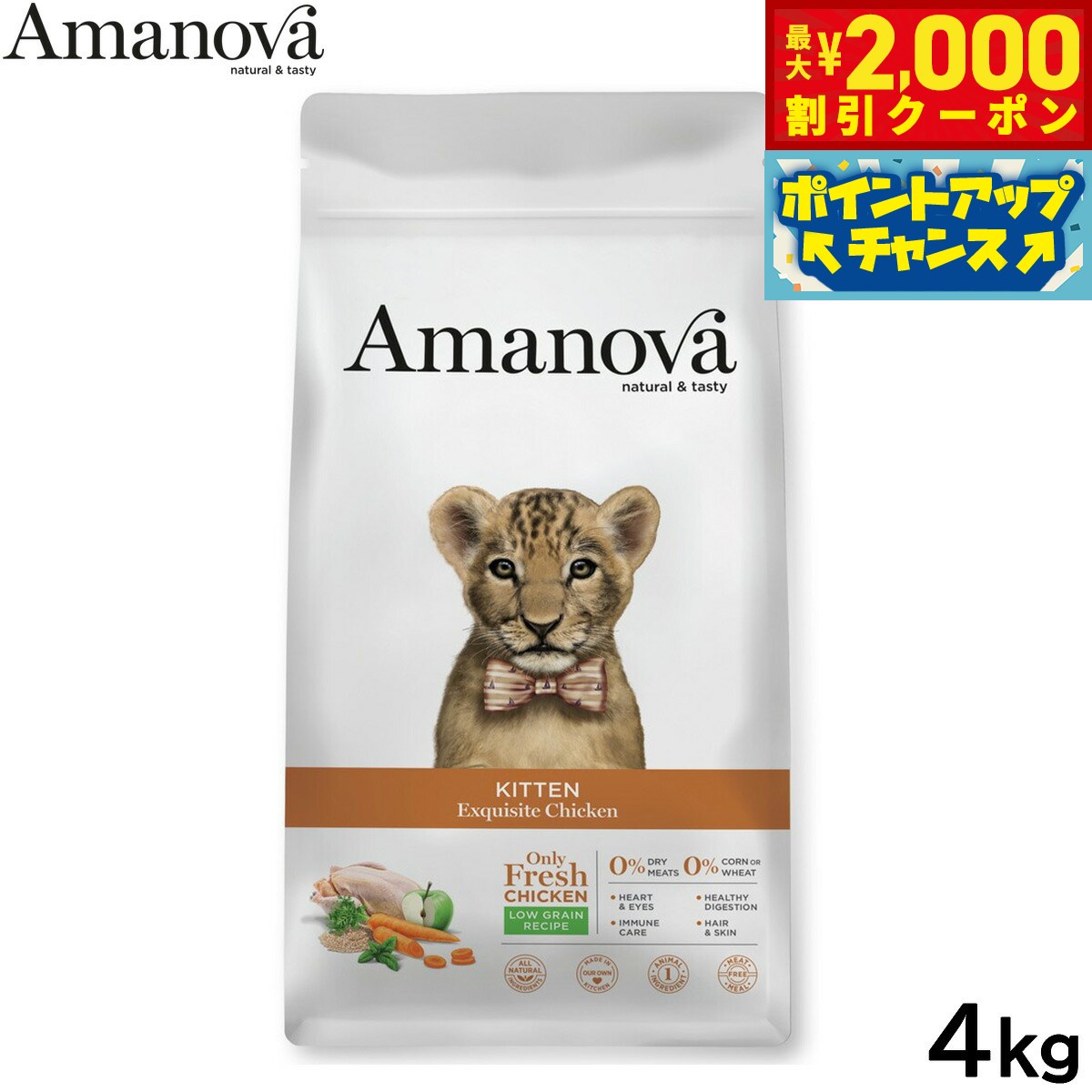 Natural - 【最大2000円OFFクーポン！＆店内ポイント最大54倍！本日限定！】アマノバ Amanova キャットフード キトン エクスクイジット チキン ドライフード 子猫用 小粒 4kg 無添加 ミール不使用