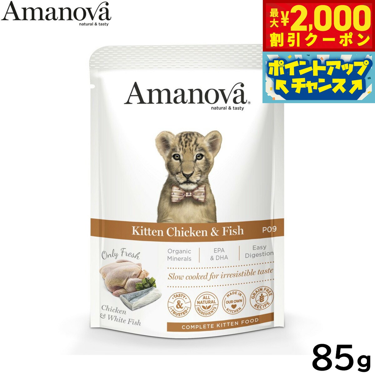 Premium - 【最大2000円OFFクーポン！＆店内ポイント最大54倍！本日限定！】アマノバ Amanova キャットフード パウチ キトン チキン アンド フィッシュ ウェットフード 子猫用 85g 無添加 ミール不使用