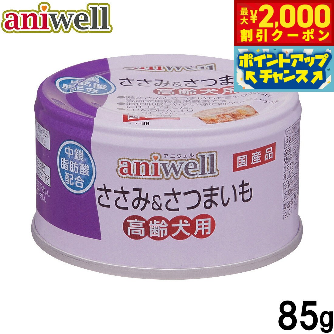 Domestic - 【最大2000円OFFクーポン！＆店内ポイント最大54倍！本日限定！】デビフ aniwell アニウェル ドッグフード ささみ＆さつまいも 高齢犬用 85g 国産 犬