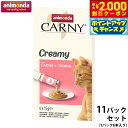 【2000円OFFクーポン!&店内ポイント最大59倍!本日限定!】アニモンダ ANIMONDA 猫用おやつ ピューレ カーニー クリーミー サーモン タウリン ...