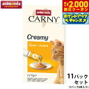 【2000円OFFクーポン!&店内ポイント最大59倍!本日限定!】アニモンダ ANIMONDA 猫用おやつ ピューレ カーニー クリーミー チキン タウリン 1...