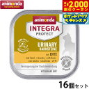【2000円OFFクーポン!&店内ポイント最大59倍!本日限定!】アニモンダ キャットフード インテグラプロテクト ウェット pHケア シュウ酸カルシウム結石 ...