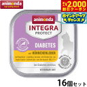 【2000円OFFクーポン!&店内ポイント最大59倍!本日限定!】アニモンダ キャットフード インテグラプロテクト 糖尿ケア ウエットフード 鶏レバー(8669...