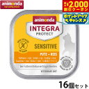【2000円OFFクーポン!&店内ポイント最大59倍!本日限定!】アニモンダ キャットフード インテグラプロテクト センシティブケア ウエットフード 七面鳥 ラ...