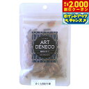 【2000円OFFクーポン!&店内ポイント最大59倍!本日限定!】アールデネコ 猫用無添加おやつ まぐろ荒削り節 20g