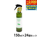 【2000円OFFクーポン!&店内ポイント最大57倍!マラソン限定!】アクシエ ハッカケア アウトドアスプレー 150ml×24個セット 無添加 ナチュラル 虫...