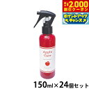 【2000円OFFクーポン!&店内ポイント最大57倍!マラソン限定!】アクシエ アップルケア ボディケアスプレー 150ml×24個セット 無添加 ナチュラル ...