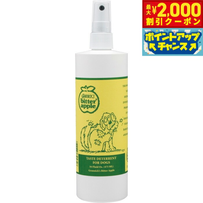 【最大2000円OFFクーポン！＆店内ポイント最大54倍！マラソン限定！】ビターアップル スプレータイプ 473ml 犬用品/いぬ/ペット ペットグッズ/ペット用品