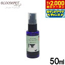 【2000円OFFクーポン!&店内ポイント最大57倍!本日限定!】BLOOM アーユルニーム プロテインミスト 50ml ボリュームアップ 仕上げ ヘアケア