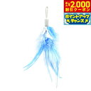 【2000円OFFクーポン!&店内ポイント最大58倍!本日限定!】ファンタジーワールド ローリングタンブラー専用スペアフェザー ブルー 猫 TOY ネコ おもち...