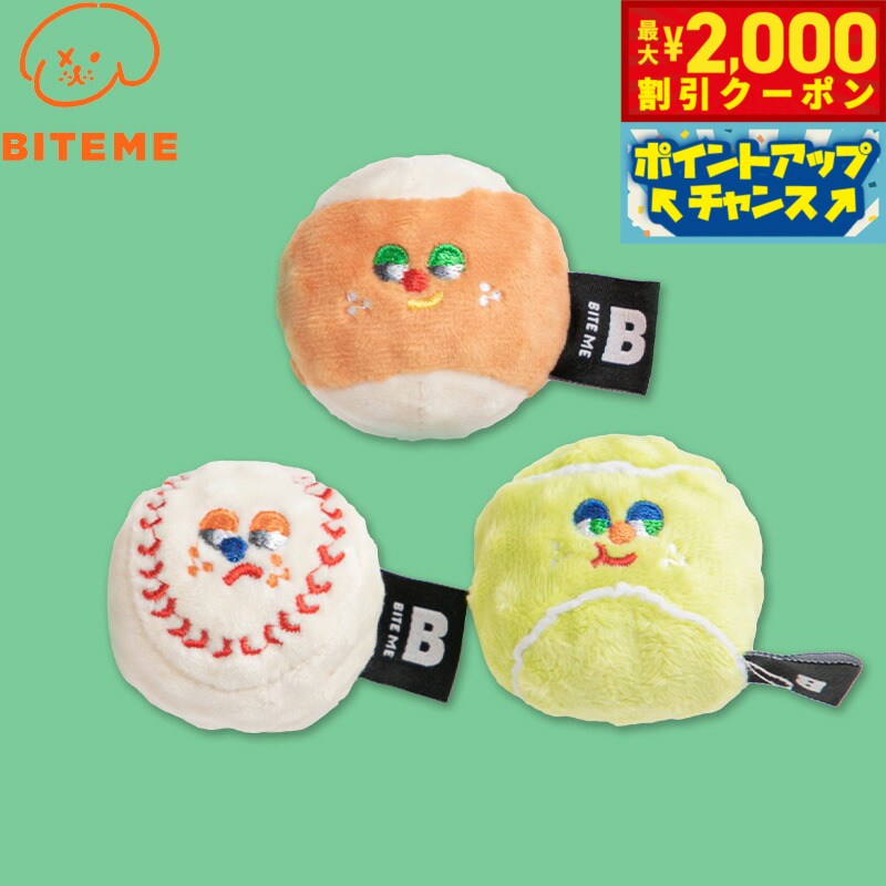 【最大2000円OFFクーポン！＆店内ポイント最大56倍！本日限定！】バイトミー BITE ME ミニスポーツボールおもちゃセット 3個入（ビリヤードのボール、野球ボール、テニスボール:各1個） 犬用おもちゃ ドッグトイ