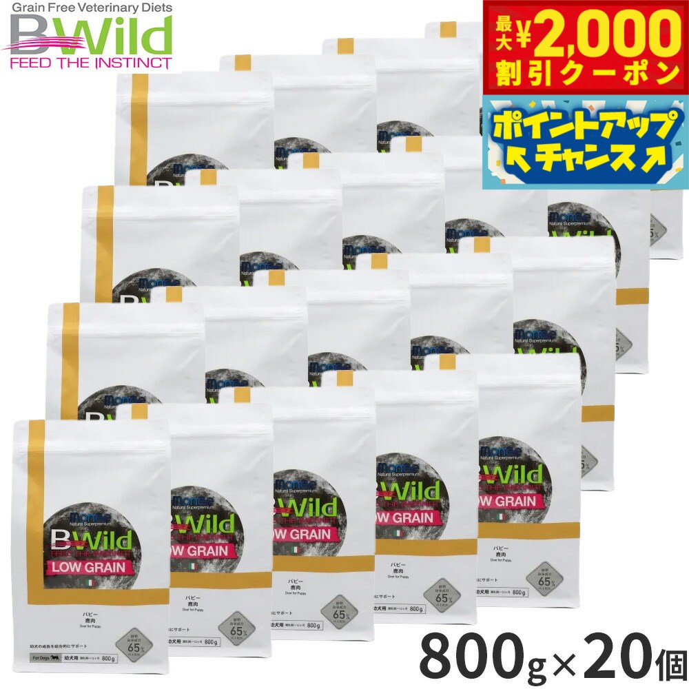 Domestic - 【最大2000円OFFクーポン！＆店内ポイント最大56倍！本日限定！】ビーワイルド B Wild ドッグフード パピー 鹿肉 ローグレイン 800g×20個 無添加 小型犬 子犬