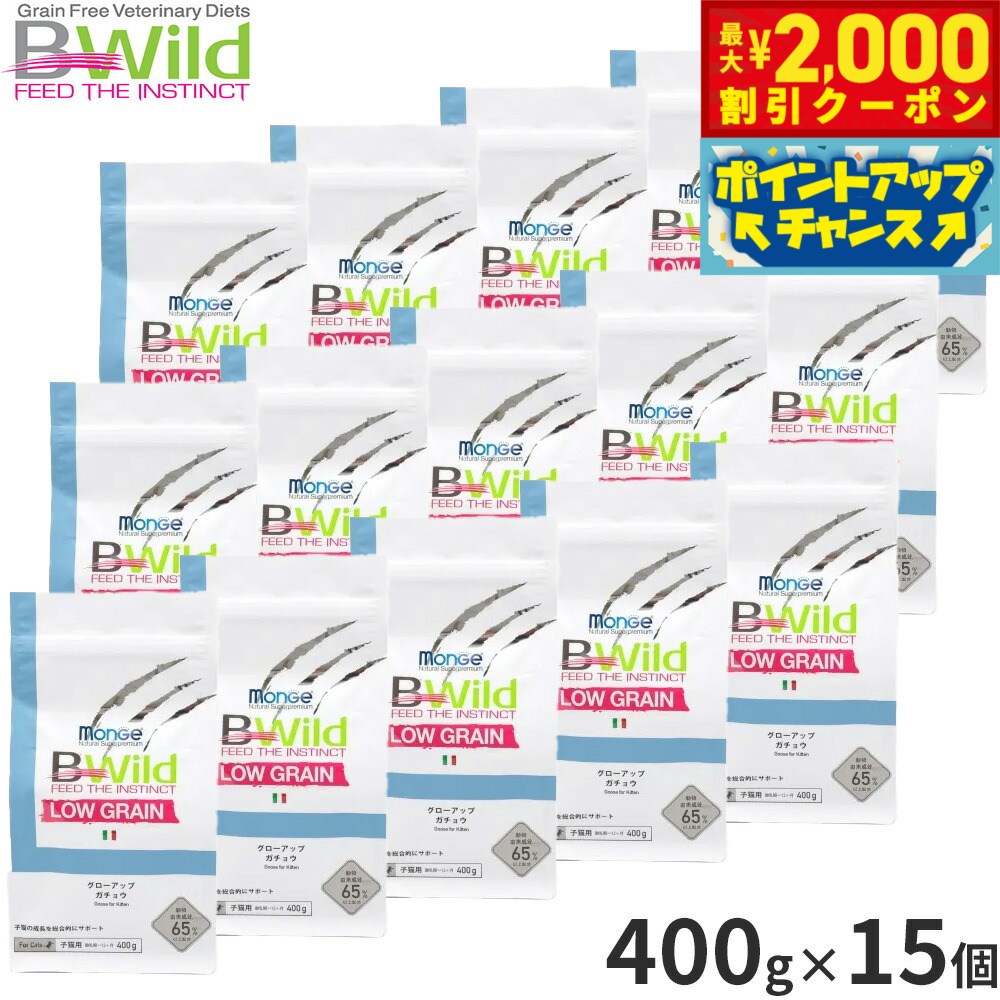 Natural - 【最大2000円OFFクーポン！＆店内ポイント最大54倍！本日限定！】ビーワイルド B Wild キャットフード グローアップ ガチョウ ローグレイン キトン 400g×15個 無添加 子猫 ドライフード