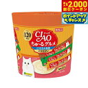 【2000円OFFクーポン!&店内ポイント最大59倍!本日限定!】チャオ CIAO ちゅ〜るグルメ とりささみ海鮮バラエティ ちゅーる いなば 猫 おやつ 国産
