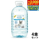 【2000円OFFクーポン!&店内ポイント最大58倍!本日限定!】pH バランス キャット ウォーター 4L×4本【送料無料】【天然水 猫水 尿路ケア 結石対策...