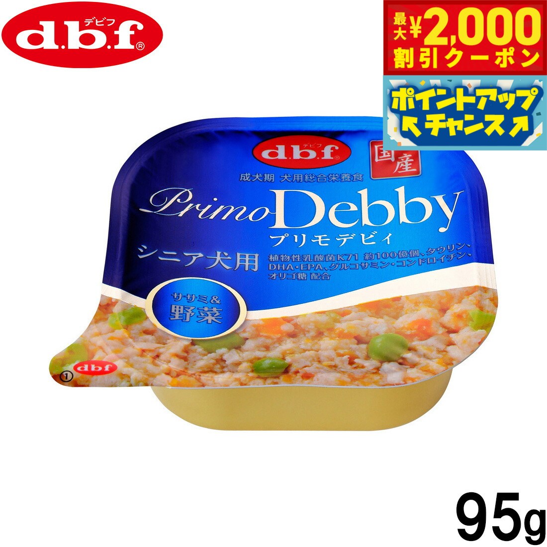 Natural - 【最大2000円OFFクーポン！＆店内ポイント最大56倍！本日限定！】デビフ d.b.f ドッグフード プリモデビィ シニア犬用 ササミ＆野菜 95g 国産 犬