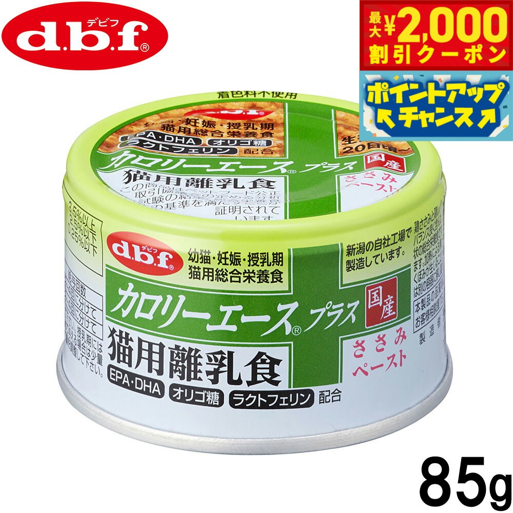 Premium - 【最大2000円OFFクーポン！＆店内ポイント最大54倍！本日限定！】デビフ d.b.f カロリーエースプラス キャットフード 猫用離乳食 ささみペースト 85g 国産 猫