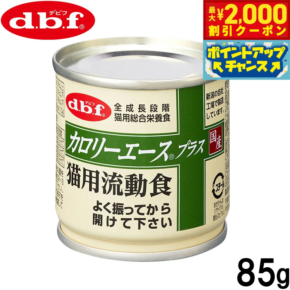 DBF - 【最大2000円OFFクーポン！＆店内ポイント最大54倍！本日限定！】デビフ d.b.f カロリーエースプラス キャットフード 猫用流動食 85g 国産 猫