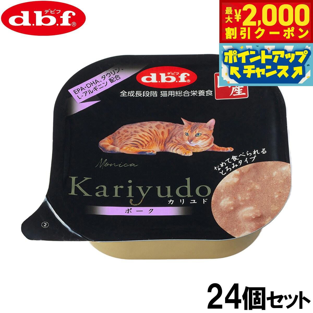 DBF - 【最大2000円OFFクーポン！＆店内ポイント最大54倍！本日限定！】デビフ d.b.f キャットフード Kariyudo（カリユド） ポーク 95g×24個セット【送料無料】 国産 猫