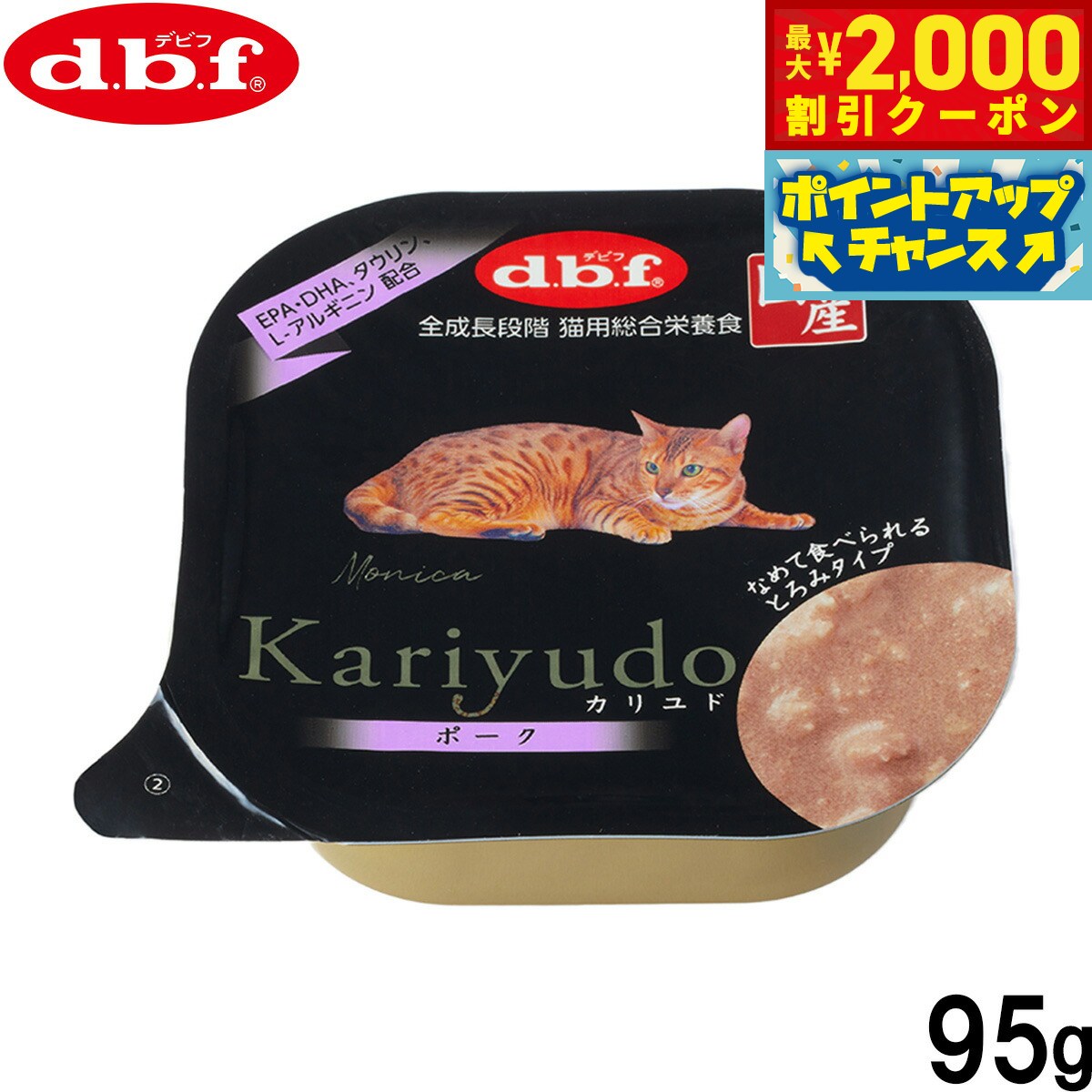 DBF - 【最大2000円OFFクーポン！＆店内ポイント最大54倍！本日限定！】デビフ d.b.f キャットフード Kariyudo（カリユド） ポーク 95g 国産 猫