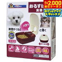 【2000円OFFクーポン!&店内ポイント最大58倍!本日限定!】ドギーマン おるすばん食器 フィーダー