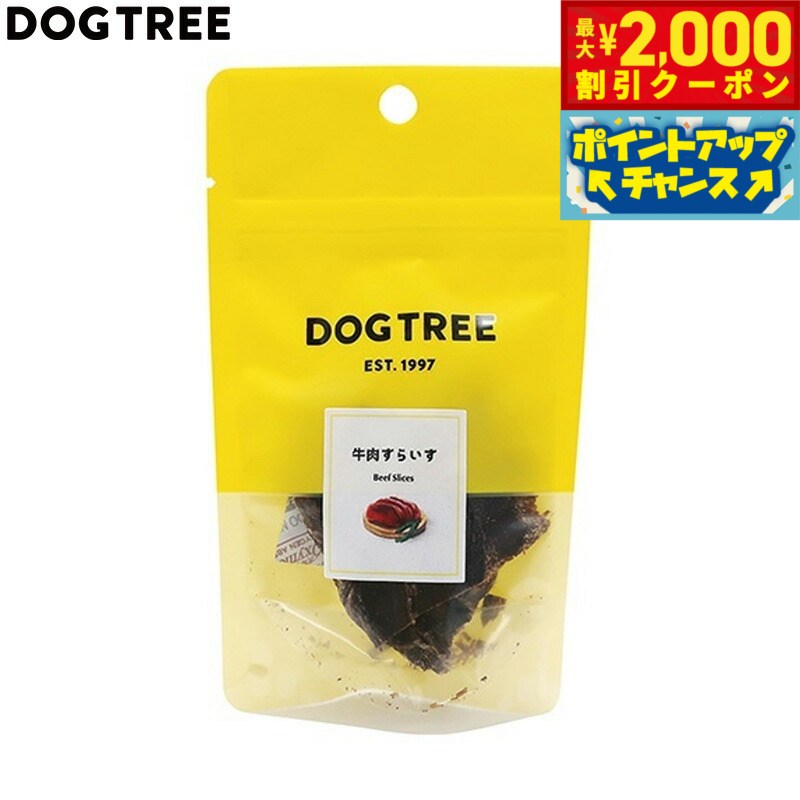 Beef - 【最大2000円OFFクーポン！＆店内ポイント最大54倍！本日限定！】ドッグツリー 犬用おやつ 牛肉すらいす S 約13g 国産 無添加