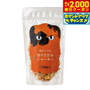 【2000円OFFクーポン!&店内ポイント最大59倍!本日限定!】ドットにゃん トリーツ 香りささみジャーキー 70g 無添加 愛猫用おやつ 国産