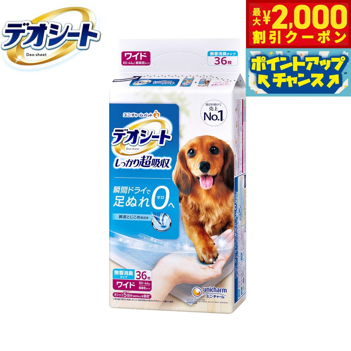 【最大2000円OFFクーポン！＆店内ポイント最大56倍！本日限定！】ユニ チャーム デ...